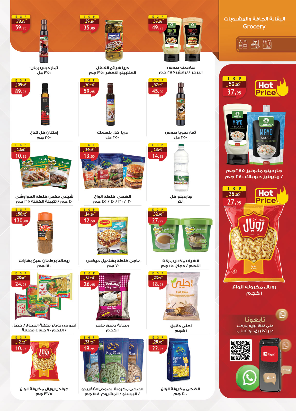 al-raya offers from 31oct to 2oct 2025 عروض الراية من 31 أكتوبر حتى 2 أكتوبر 2025 صفحة رقم 27